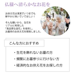 お墓用 お供え花 2束セット お墓用造花 お供...の詳細画像1