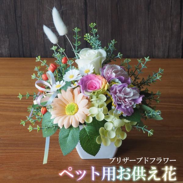 プリザーブドフラワー ペット用 お供え花 ソープフラワー レインボーローズ