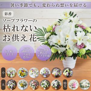 お供え花 (大) ソープフラワー お花 造花 ...の詳細画像1