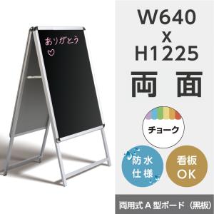 A型看板ブラックボード 両面 W640mmxH1225mm 黒板　�