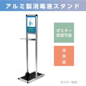 掲示板付きA4ポスター差替簡単 アルコール消毒液置き台