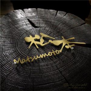 表札 アイアン 漢字 ローマ字 表札 ネームプレート の商品一覧 門扉 玄関 住宅設備 Diy 工具 通販 Yahoo ショッピング