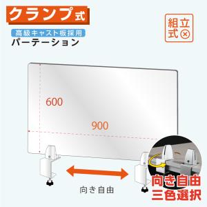 付き飛沫防止 アクリルパーテーションW900xH600mm  アクリルキャスト板採用