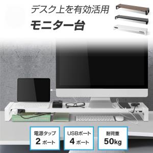机上台 USB コンセント搭載 モニター台 幅80/100/110cm