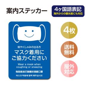 シール ポスター 感染症対策 注意喚起 4ヶ国語 感染予防
