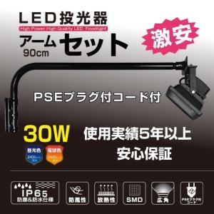 LED投光器 アームライト アームライトセット 投光器セット
