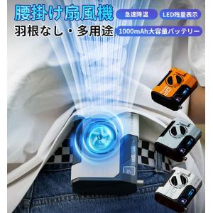 最安挑戦！ SNS話題  腰掛け扇風機 ベルトファン 大容量モバイルバッテリー  首掛け 卓上扇風機 ローラー5段階風量調節 USB充電式 5000mAh 10000mAh 長時間稼働