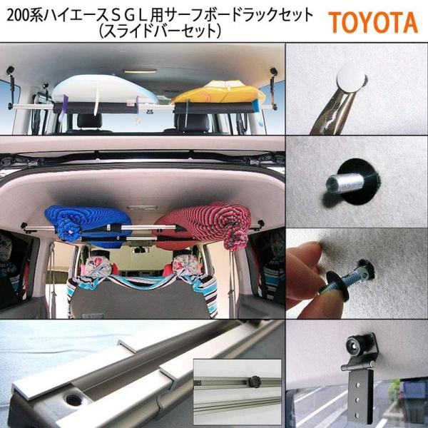 トヨタ200系ハイエースSGL用 スライドバーセット CAP キャップ サーフボードラック サーフボ...
