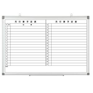 予定表 ホワイトボード 壁掛け 幅1200×高さ900mm 月予定表一台両役 一面+マーカー付き マグ 個人宅への配送可能一面｜saikou2021