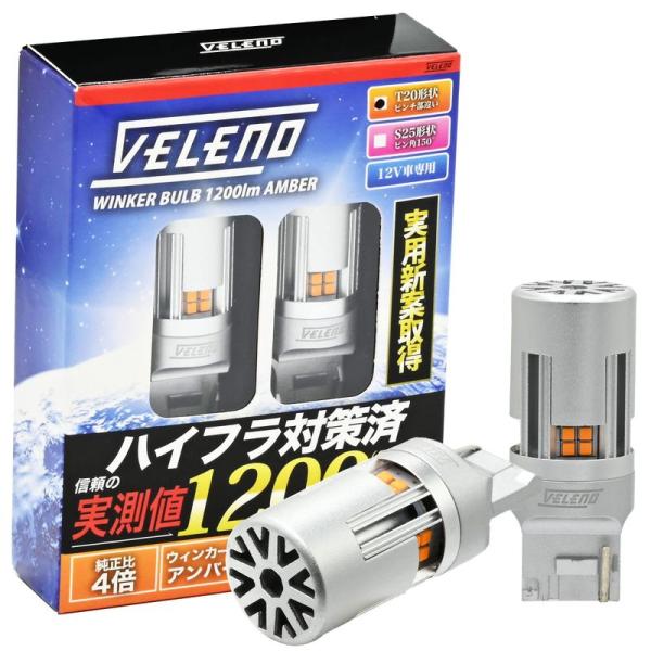 VELENO T20 LED ウインカー 車 ファン 付き ハイフラ防止 アンバー 抵抗内蔵 冷却フ...