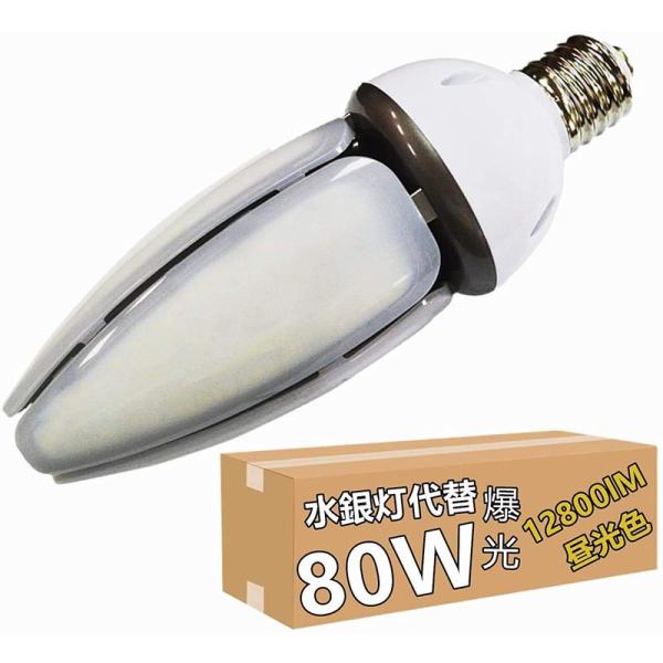 コーン型 LED電球 E39 水銀灯 700W~800W形相当 水銀灯交換など80W 11200lm...