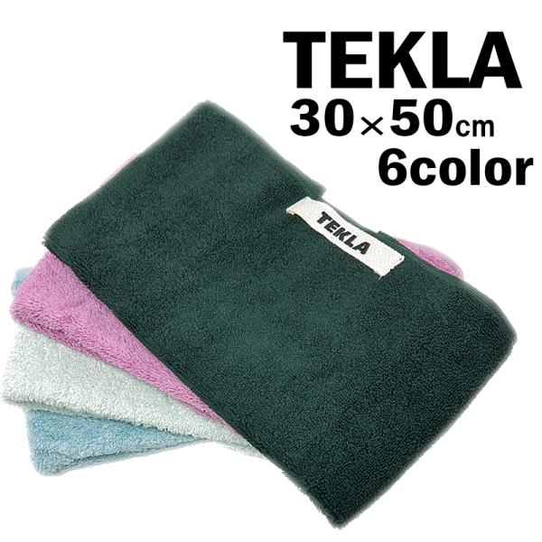 並行輸入品 テクラ タオル 30X50CM フェイスタオル ハンドタオル TEKLA TERRY T...