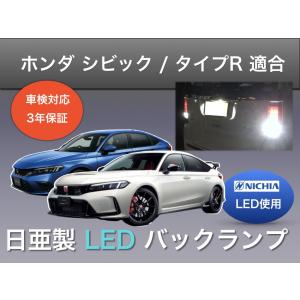 ラゲッジランプ ホンダ シビック e:HEV タイプR FL1 FL5 FC1 FK7 専用