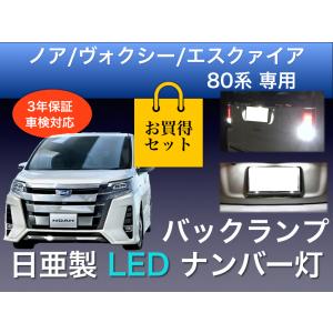 トヨタ ノア ヴォクシー エスクァイア ZRR80 純正 バックカメラ 08634