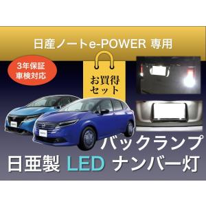 ラゲッジランプ 日産 ノート オーラ e-POWER E13 系 専用 LEDラゲッジ