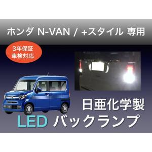 N-VAN JJ1 JJ2 左テールランプ 33551-TXA-J01 ホンダ 純正 N-VAN 《 JJ1 》 左テールランプ 33551-TXA-J01 P40700