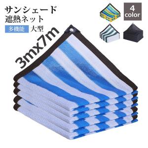 遮光ネット 遮熱ネット サンシェード 日除けシェード 四角形 3x7m 農業用/園芸/植物/家庭菜園/駐車場/ベランダ/廊下/庭下/庭先用 軽量 多機能 通気性良く 700cm｜sailstar-shop