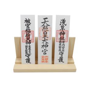 お札立て 神棚 置き型 コンパクト シンプル 三社