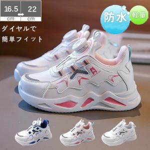 子供靴 スニーカー 雨の日も安心 ダイヤル  運動会  防水 キッズ ジュニア 子供 運動靴 可愛い 運動会 通学 送料無料