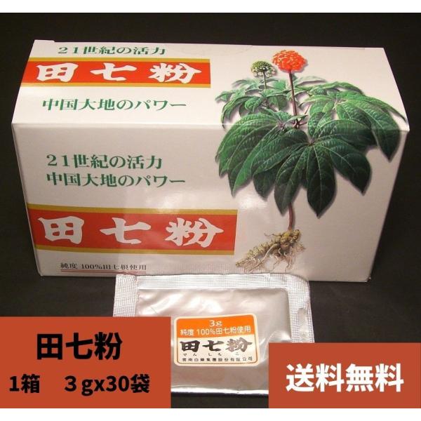 田七粉　無添加　１００％田七根使用　雲南産　6年根　肝　胃