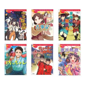 １０歳までに読みたい日本名作・第２期　既６巻