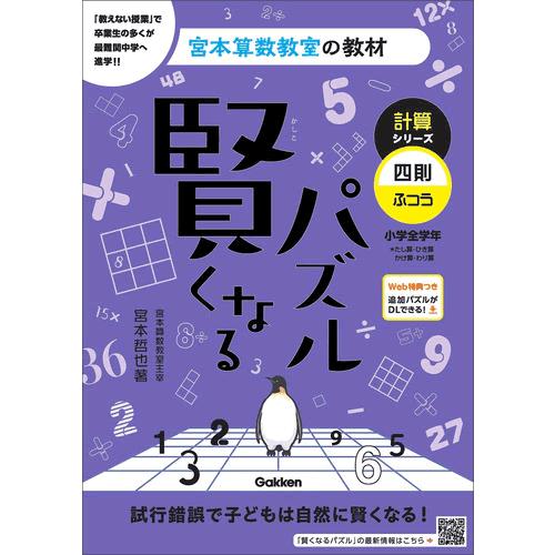 賢くなるパズル　計算シリーズ　四則・ふつう