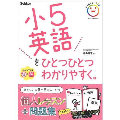 小５英語をひとつひとつわかりやすく。