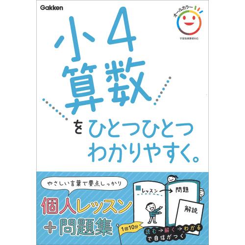 小４算数をひとつひとつわかりやすく。