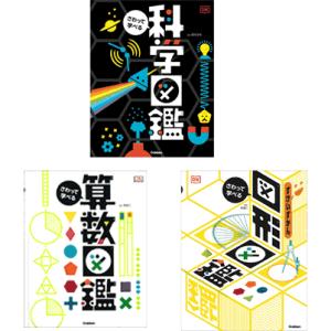 さわって学べる図鑑　３冊セット