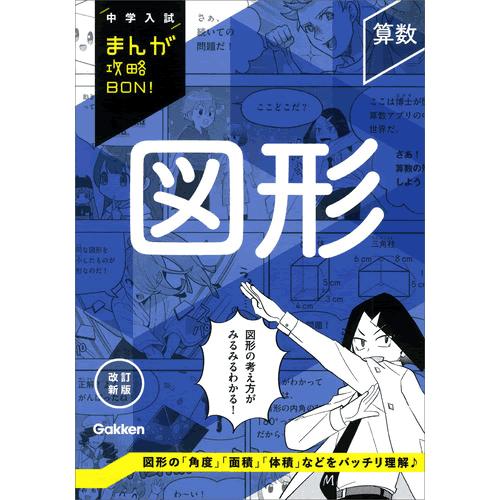 算数　図形　改訂新版