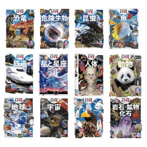 学研の図鑑ＬＩＶＥ（ライブ）新版・全１２冊（各巻DVD付き。）