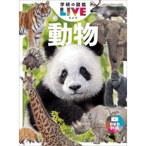 学研の図鑑LIVE(ライブ)新版・全12冊(各...の詳細画像1