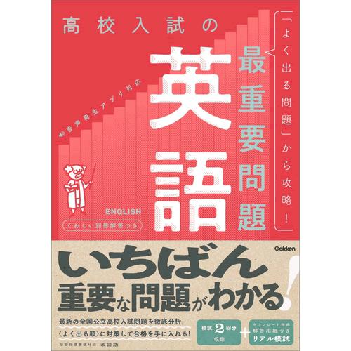 高校入試の最重要問題　英語　改訂版