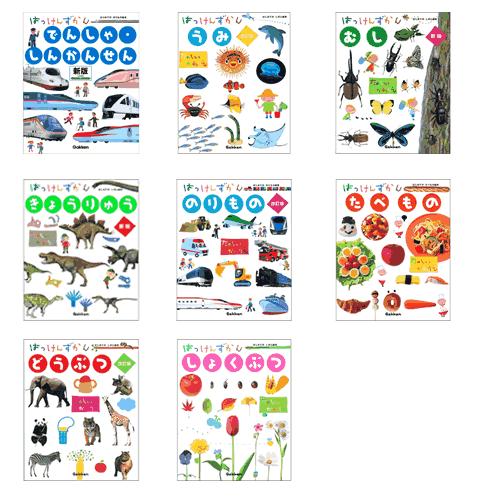 はっけんずかん（全８巻）