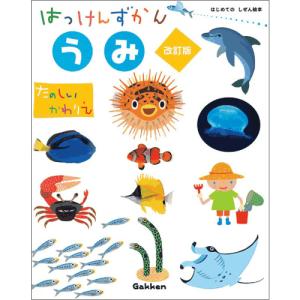 はっけんずかん(全8巻)の詳細画像4