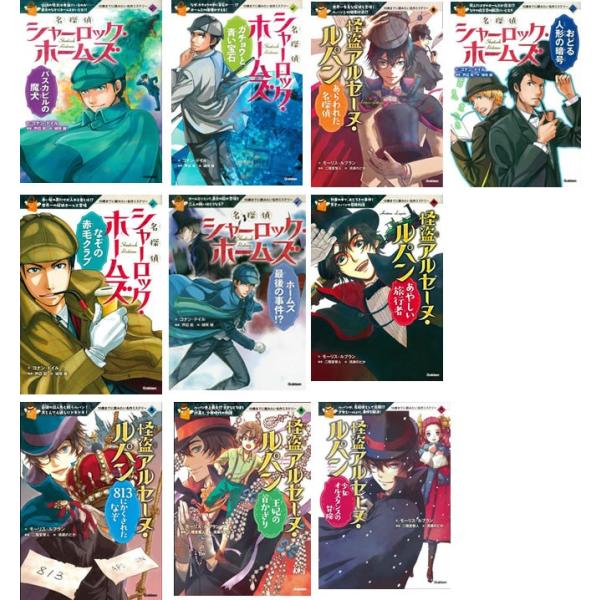 １０歳までに読みたい名作ミステリー・１０冊