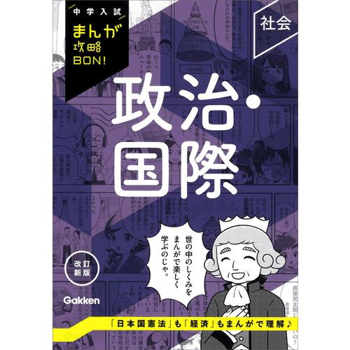 政治・国際　改訂新版