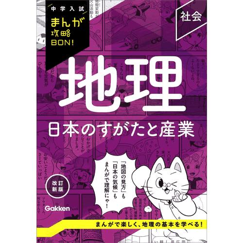 地理　日本のすがたと産業　改訂新版