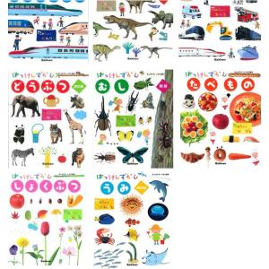 はっけんずかん（全８巻）