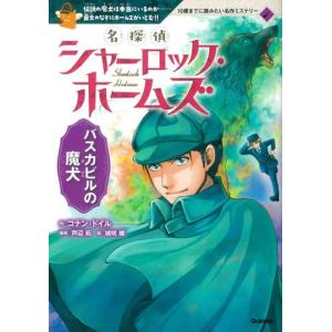 名探偵シャーロック・ホームズ　バスカビルの魔犬