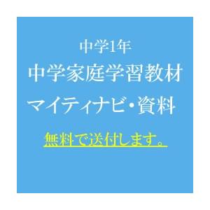 中学家庭学習教材 マイティ ナビの資料 中学１年 3254 学研アソシエ代理店 サインポスト 通販 Yahoo ショッピング