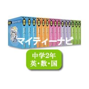 ＪＰＮ（株）発行・マイティナビ・中学２年・（英語・数学・国語の３教科）・月当たり　1２,３７５円