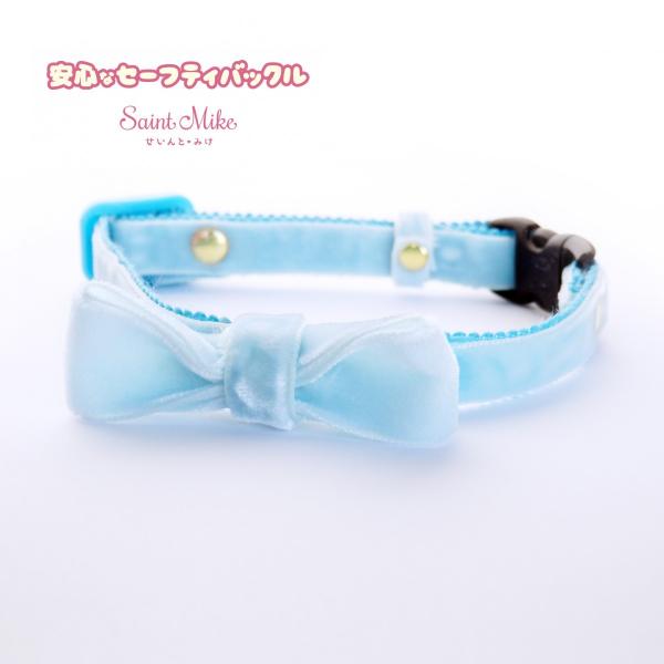 Saint Mike(せいんとみけ) 猫用 国産蝶々リボン首輪 セーフティ付き (ベビーブルー)