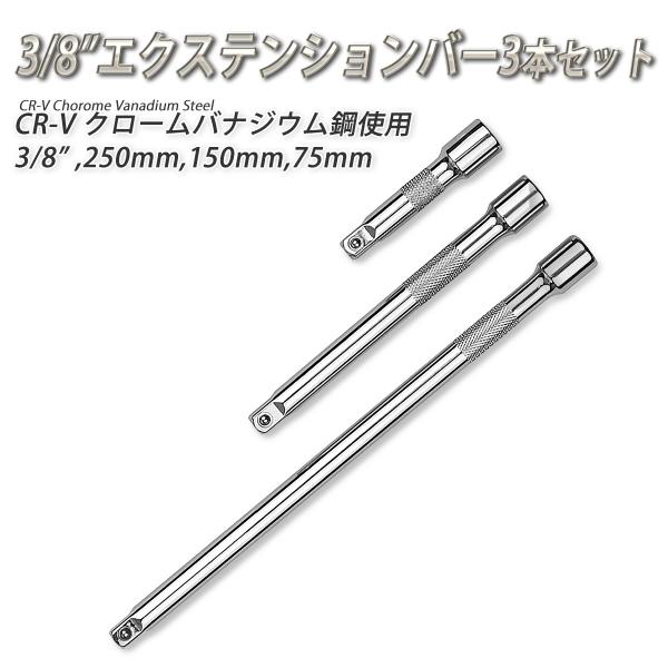 エクステンションバー エクステンション 延長 ジョイント ジョイントバー 3本セット 延長バー 延長...