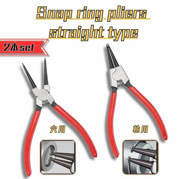 スナップリングプライヤー 2本セット 先端ストレート リング外し 工具 スナップリング DIY Cリ...