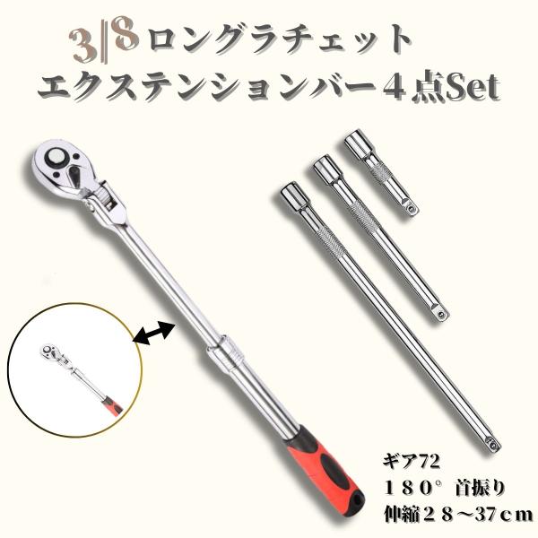 エクステンションバー 首振り伸縮ラチェット エクステンション ジョイント 延長棒 3/8　伸縮式ラチ...