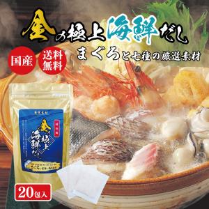 金の極上海鮮だし だしパック 20包入 素材 本格和風