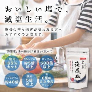 【国産】海藻塩 200g 【送料無料】北海道産...の詳細画像2