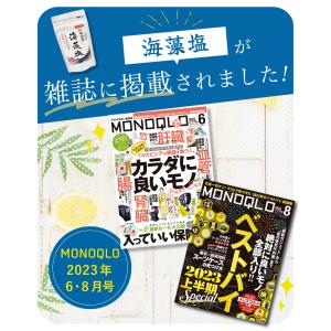 【国産】海藻塩 200g 【送料無料】北海道産...の詳細画像1