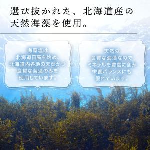 【国産】海藻塩 200g 【送料無料】北海道産...の詳細画像4